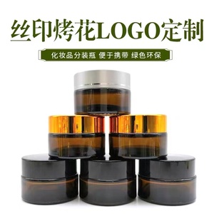 高档棕色玻璃面霜空瓶避光化妆品分装瓶5克10g膏霜瓶面膜瓶20克