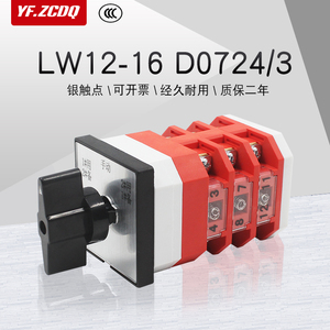 LW12-16/4.0724.3电源切换电机水泵一主二备手动切换万能转换开关