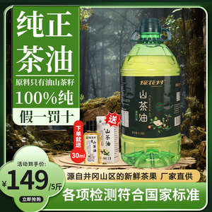 探花村纯正山茶油井冈山新鲜茶树籽油江西山茶籽食用油官方旗舰店