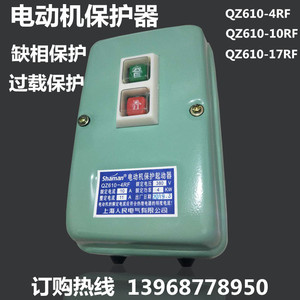 电动机保护器QZ610-4RF10A 20A 40A磁力启动器380V/220V带防水