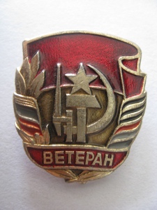 前苏联俄罗斯早期老徽章配饰纪念章 镰刀斧头 好品稀少如图收藏