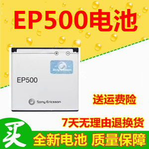 适用索爱X8电池U5i E15i WT19i SK17I U8i EP500手机电池