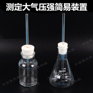 大气压强简易装置自制简易气压计锥形瓶集气瓶导管化学实验器材