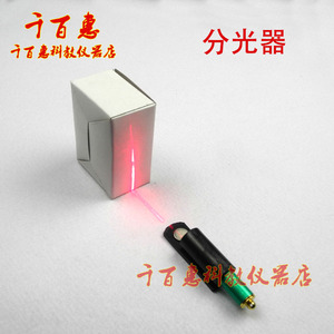 平行光源光的反射折射演示器配件激光笔配套带磁性分光器光的折射