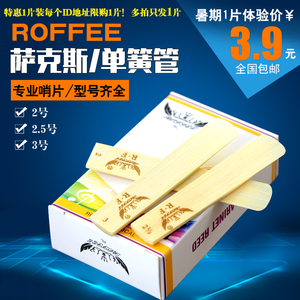 中音萨克斯哨片