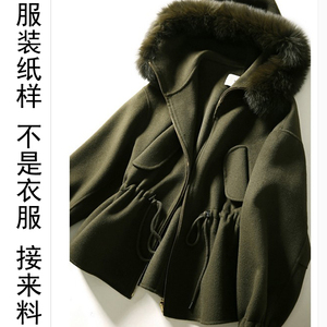 时尚短款 狐狸毛领 纯羊毛双面呢收腰外套裁剪样板1:1纸样ss1014