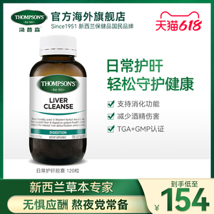 澳洲thompsons汤普森水飞蓟胶囊120粒奶蓟草助肝养肝解酒助消化