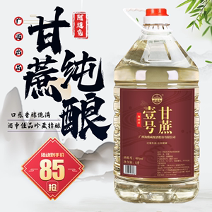 广西甘蔗白酒40度5L约10斤桶装清香型药材泡酒泡青梅纯酿纯粮基酒