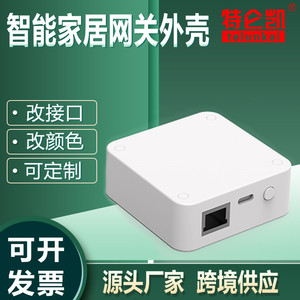 智能家居外壳无线智能网关外壳app定时控制器迷你Mini多模网关壳