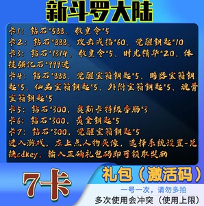 新斗罗大陆手游礼包cdk激活码兑换码新全套