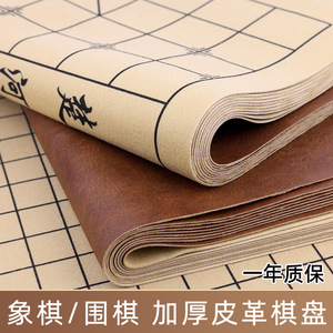 中国象棋盘皮质围棋盘皮革单卖不含棋橡棋棋布五子棋软布图纸盘布