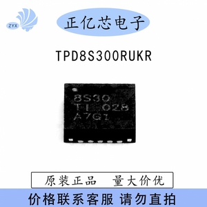 TPD8S300RUKR 全新原装芯片IC 集成电路一站式电子元器件BOM配单