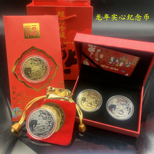 龙年生肖实心硬币新年红包开运金币开门红纪念币保险银行活动礼品