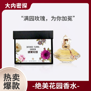 大内密探老曹香水绝美花园女士礼盒清新持久淡香高端正品少女学生