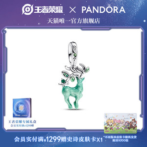 [新品]王者荣耀 x Pandora瑶林中鹿吊饰绿色夜光小鹿diy可爱情侣