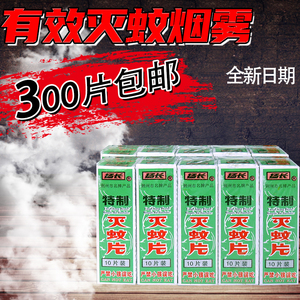 300片 正品扬长灭蚊片烟雾驱蚊香片药烟雾弹杀灭蚊子灭蚊器一扫光