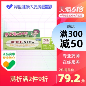 日本进口 flucort/田边三菱 儿童湿疹皮炎虫咬 止痒膏10g