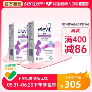 爱乐维Elevit藻油DHA孕妇营养品全孕期哺乳期60粒/盒*2盒
