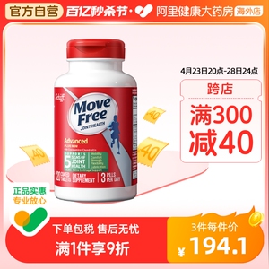 【阿里官方】美国MoveFree氨糖维骨力MSM绿120粒软骨素软膏关节