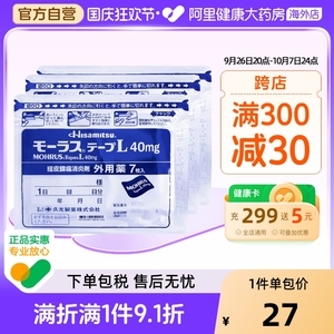 日本久光制药Hisamitsu膏药止痛镇痛贴久光贴7片*3