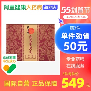 香港位元堂安宫牛黄丸3g*1粒清热解毒中风朝鲜进口小儿安宫丸正品
