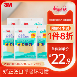 3m台湾版人工皮亲水性敷料敷贴水胶体痘痘贴*5包