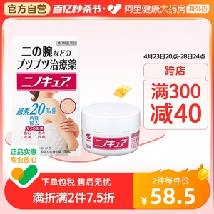 日本小林制药鸡皮膏疙瘩膏胳膊皮肤去角质软化毛囊膏30g持久保湿