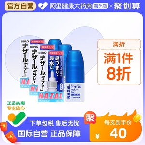 日本sato佐藤鼻炎喷雾喷剂nazal过敏性鼻炎药正品进口官方30ml*3