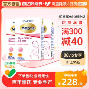 惠氏dha孕妇专用孕期补品营养品哺乳期备孕藻油DHA30粒*3盒 3月量