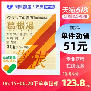 日本kracie肌美精葛根汤颗粒s发烧感冒初期头痛伤风肌肉痛 30包