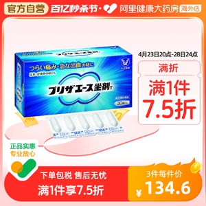 日本大正制药 外痔痔疮膏内痔混合痔代购正品进口治疗栓剂1.65g