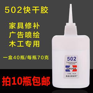 批发大瓶70克同声5O2胶水快干3秒瞬间胶工艺品广告喷绘木工专用