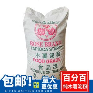 泰国食品级玫瑰花木薯淀粉商用25kg/50斤包邮芋圆粉珍珠肉丸原料