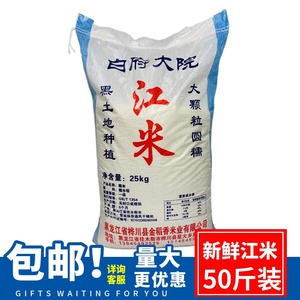 新鲜东北粘江米糯圆米商用25kg、50斤装包邮包粽子糍粑饭团专用米