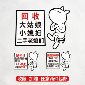 汽车趣味文字车贴高价回收妹子大姑娘小媳妇二手老娘们防水反光贴