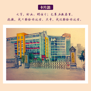 安徽农业大学明信片手绘创意 送朋友同学礼物毕业聚会留念