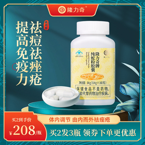 隆力奇牌纯蛇粉胶囊调节免疫力美容祛痤疮内服祛痘闭口粉刺男女
