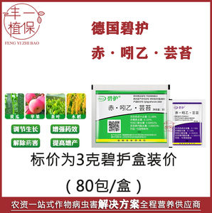 碧护德国进口赤霉酸吲哚乙酸芸苔素解药害茶叶催芽植物生长调节剂