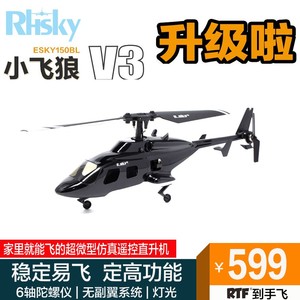 ESKY航模150B飞狼V3像真遥控小型迷你直升无人战斗飞狼机儿童玩具
