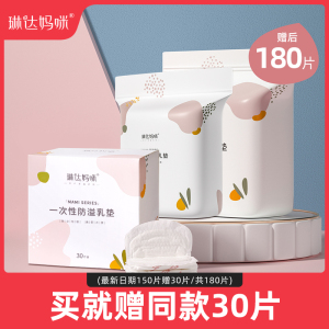 琳达妈咪一次性防溢乳垫冬季超薄吸奶垫隔乳垫溢奶垫透气柔软