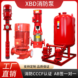 XBD消防泵管道增压泵增压稳压设备长轴深井泵消火栓泵 单级离心泵