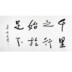 莫言书法手绘作品四尺横幅行书毛笔字千里之行始于足下装饰字包邮