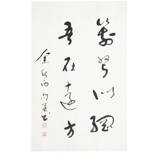 当代作家余秋雨书法二尺竖幅行书宣纸手写毛笔字书房客厅装饰字画