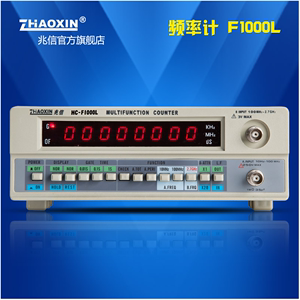 正品兆信HC-F1000L频率计 1G频率晶振信号计数器测试 8位LED显示
