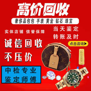 高价回收手表二手名表奢侈品劳力士欧米伽卡地亚黄金包包钻戒