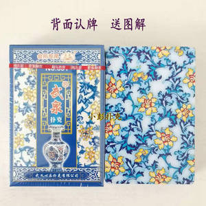 背面认牌武泉681青花瓷魔术扑克图解版原牌加工