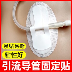 腹透导管固定贴 引流管固定保护装置膀胱胃造瘘胆汁导尿管固定贴