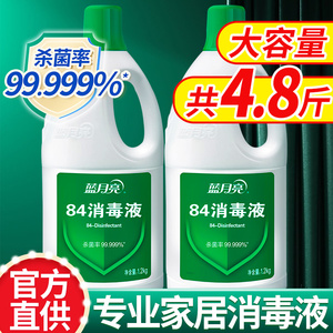 84消毒液官方旗舰店蓝月亮次氯酸纳八四消毒水疫情家用含氯酸专用