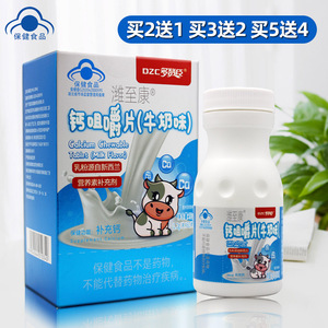 多赞臣 潍至康钙咀嚼片 牛奶味60片儿童学生成人牛奶味钙片