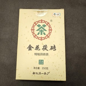 中茶黑茶安化黑茶2023年金花茯茶茯砖茶小砖黑茶350g